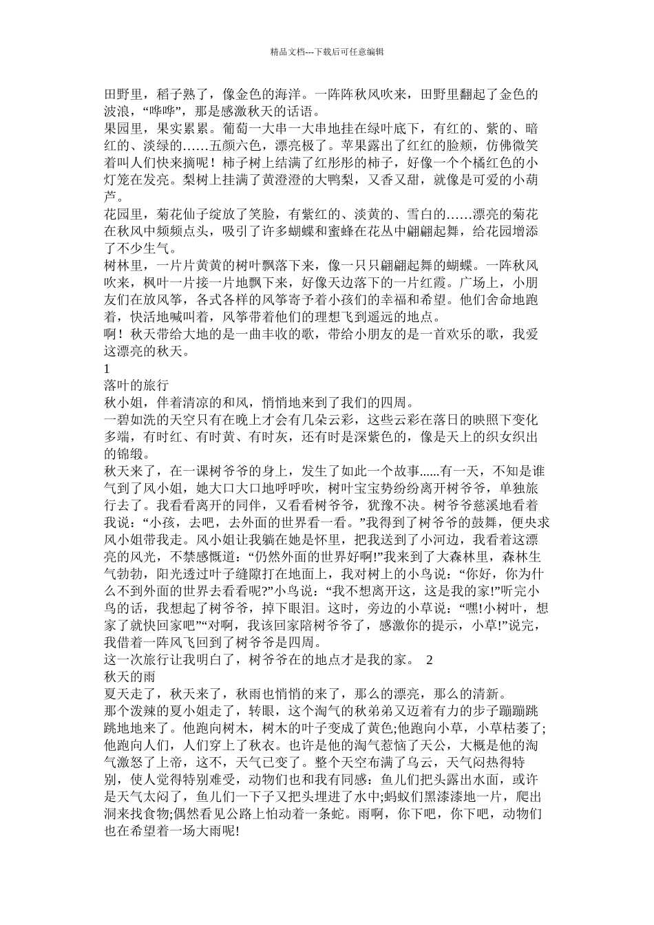 秋天农忙作文精选_第3页