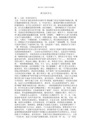 秋天农忙作文精选