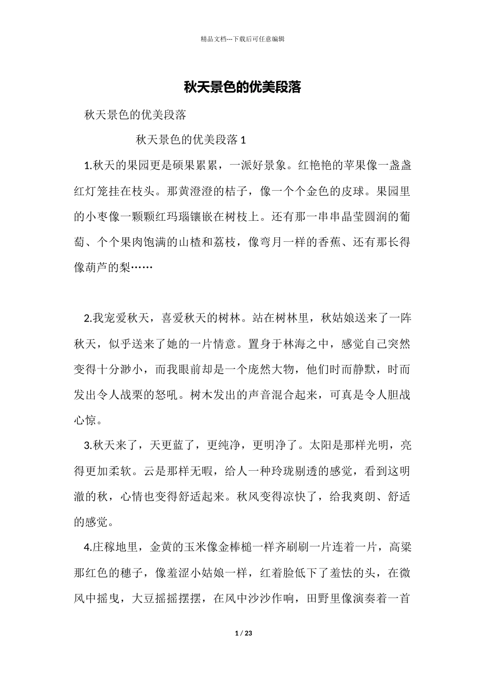 秋天景色的优美段落_第1页
