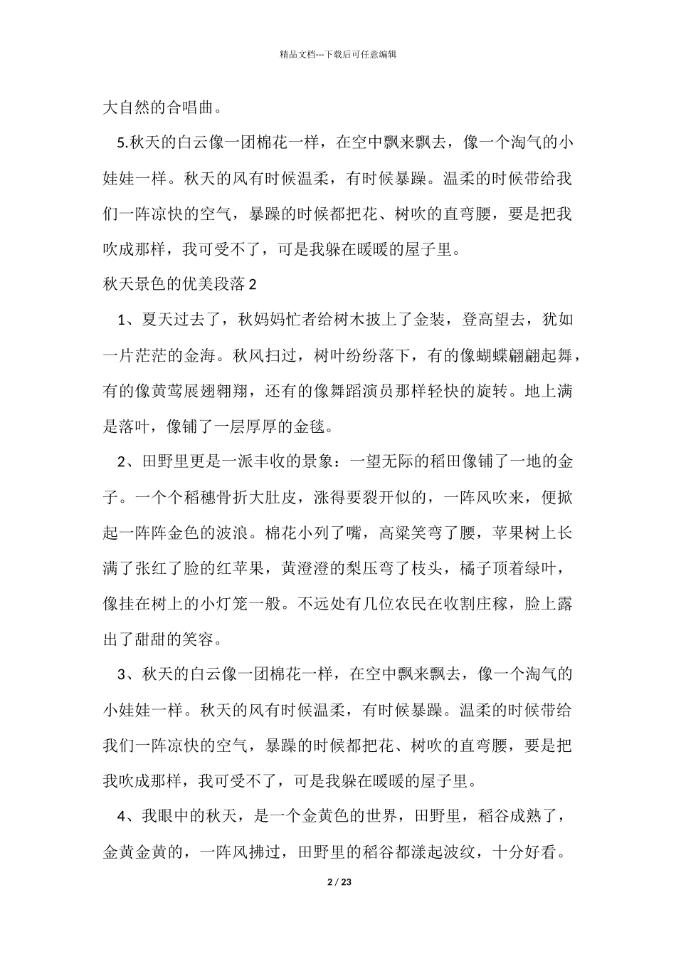 秋天景色的优美段落_第2页