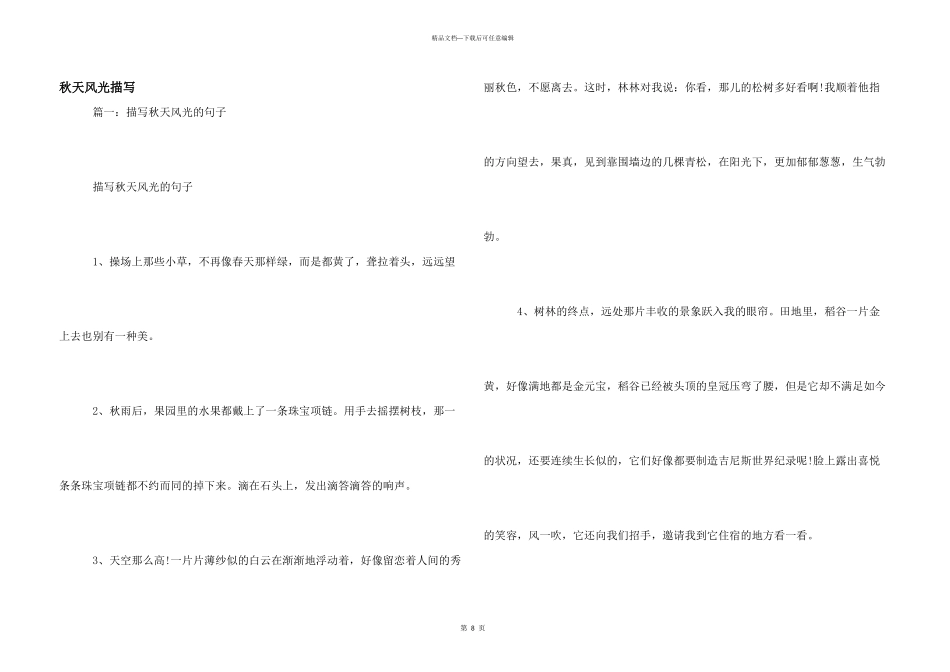 秋天景色描写_第1页