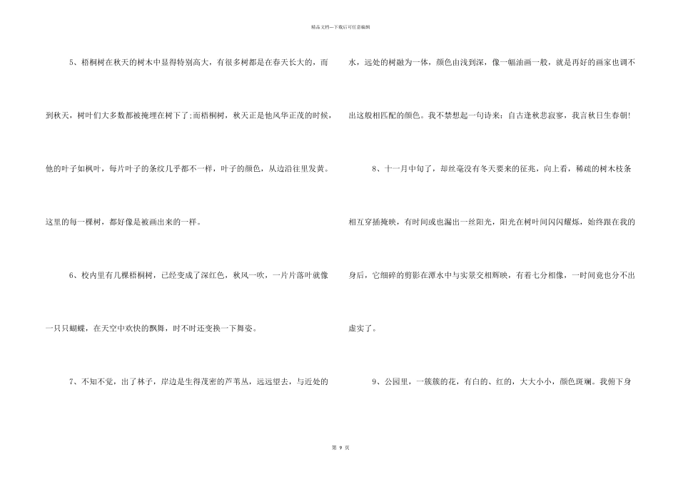 秋天景色描写_第2页