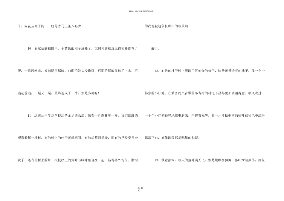 秋天景色描写_第3页