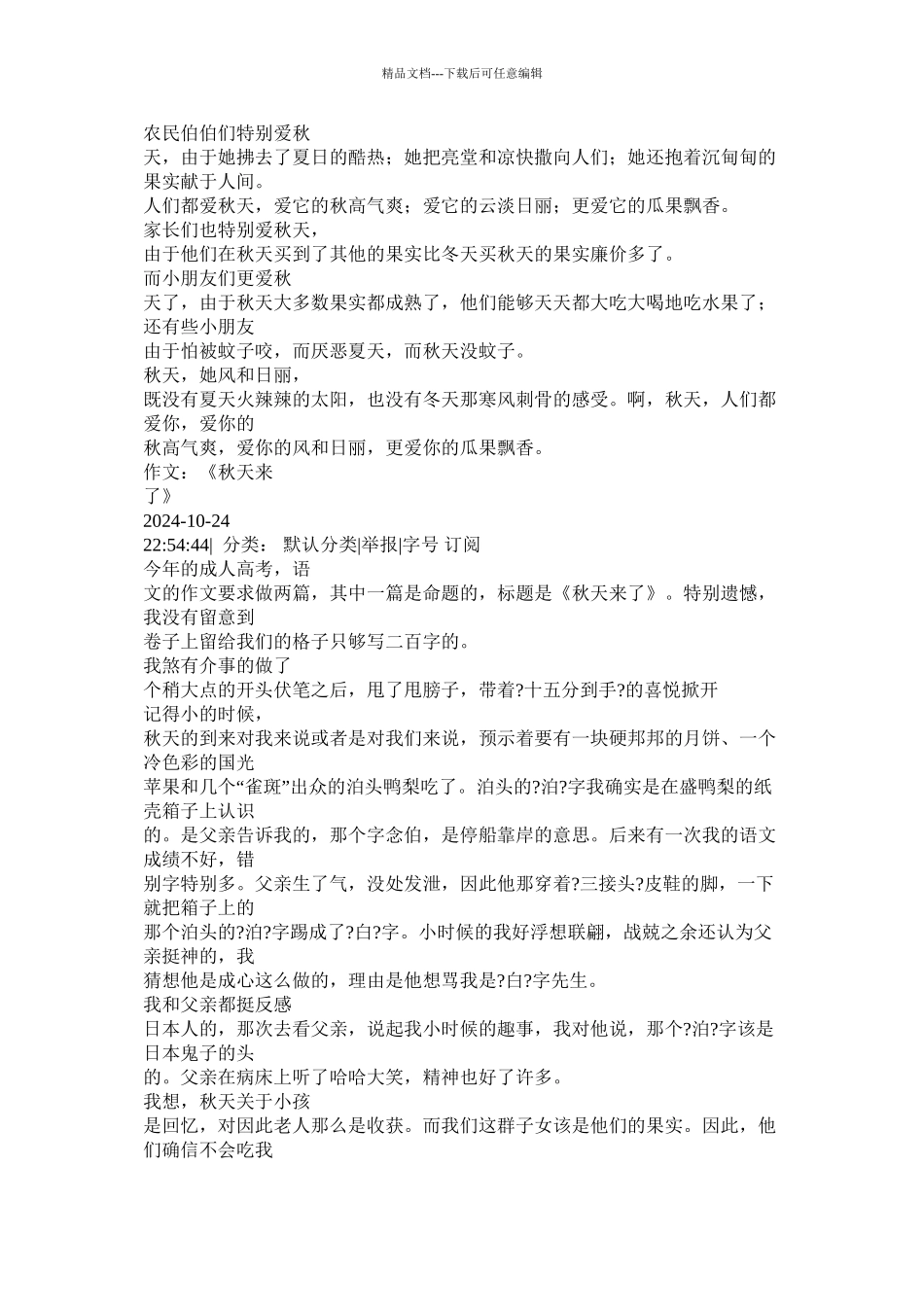 秋天的作文400字精选_第2页