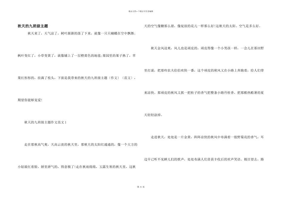秋天的九年级主题_第1页