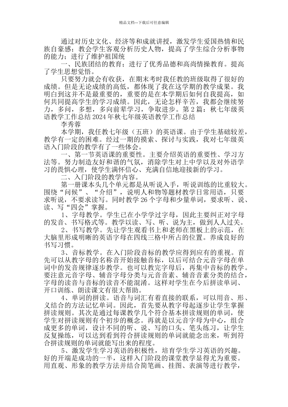 秋七年级数字教学工作总结_第2页