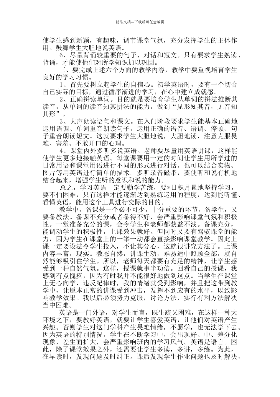 秋七年级数字教学工作总结_第3页