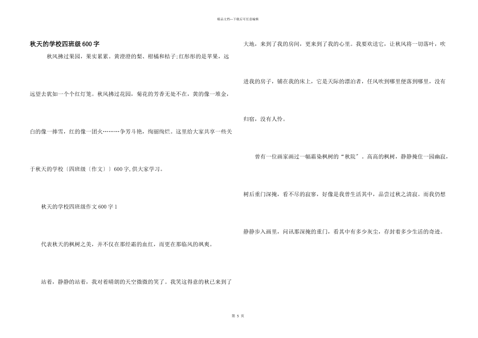 秋天的小学四年级600字_第1页