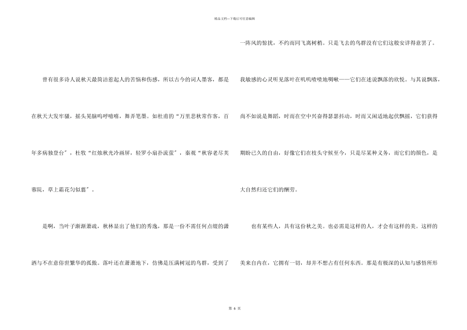 秋天的小学四年级600字_第2页