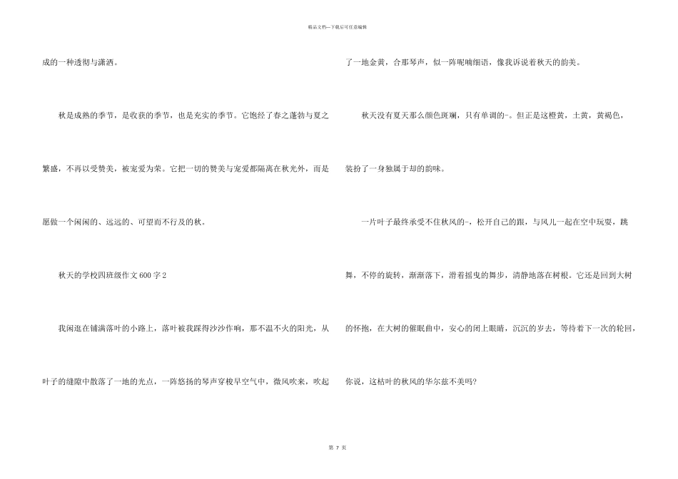 秋天的小学四年级600字_第3页