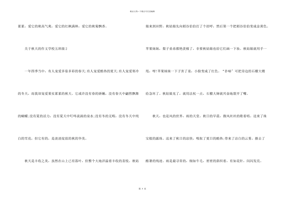 秋天的小学五年级_第3页
