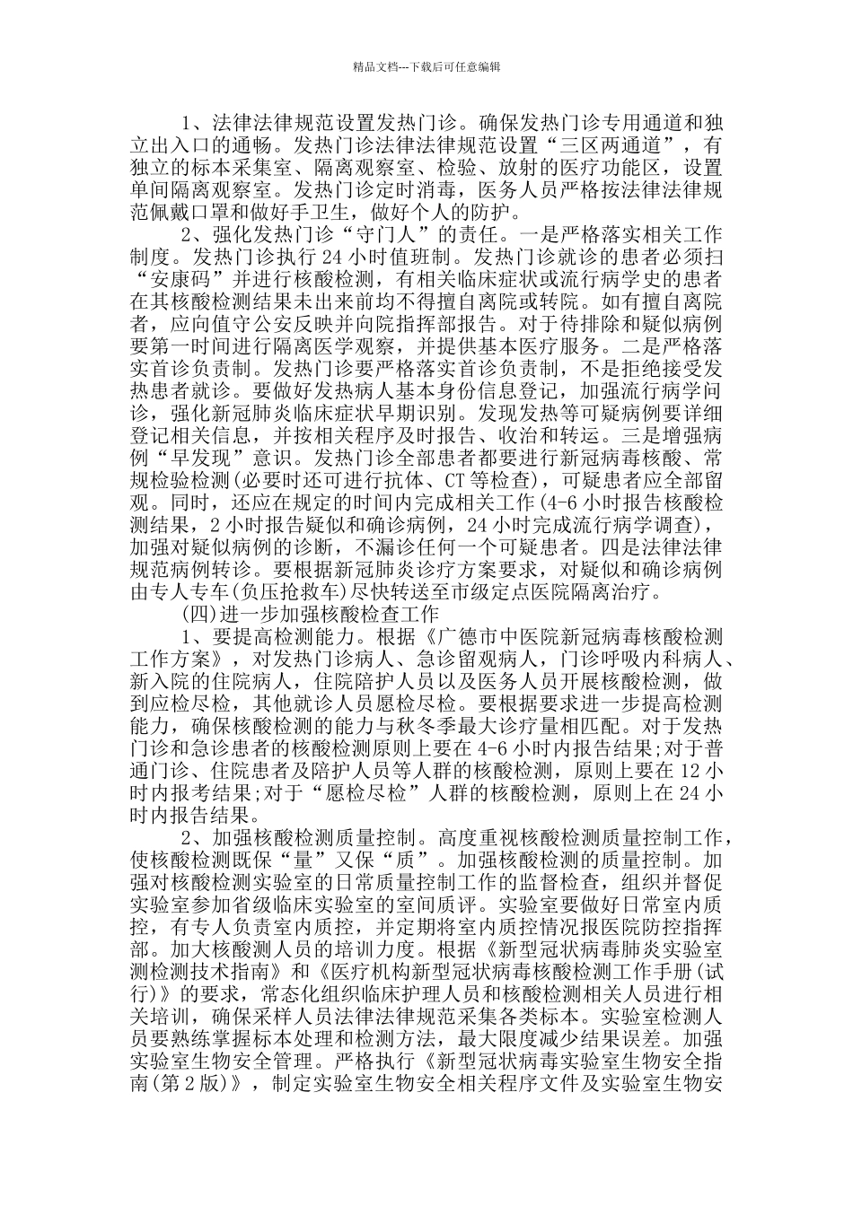 秋冬季新冠肺炎疫情防控工作应急预案_第2页