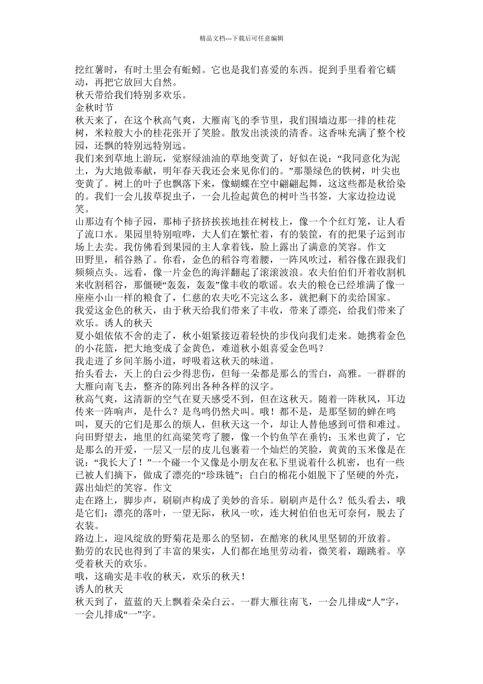 秋天的快乐作文300字精选_第2页