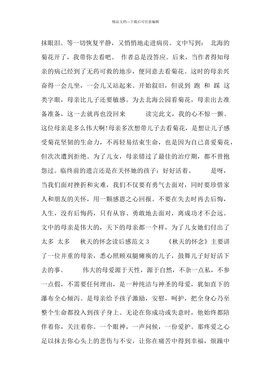 秋天的怀念读后感范文三篇_第2页