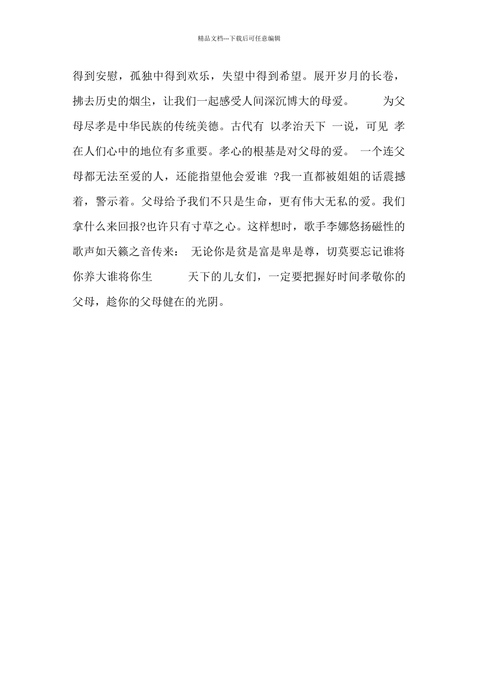 秋天的怀念读后感范文三篇_第3页