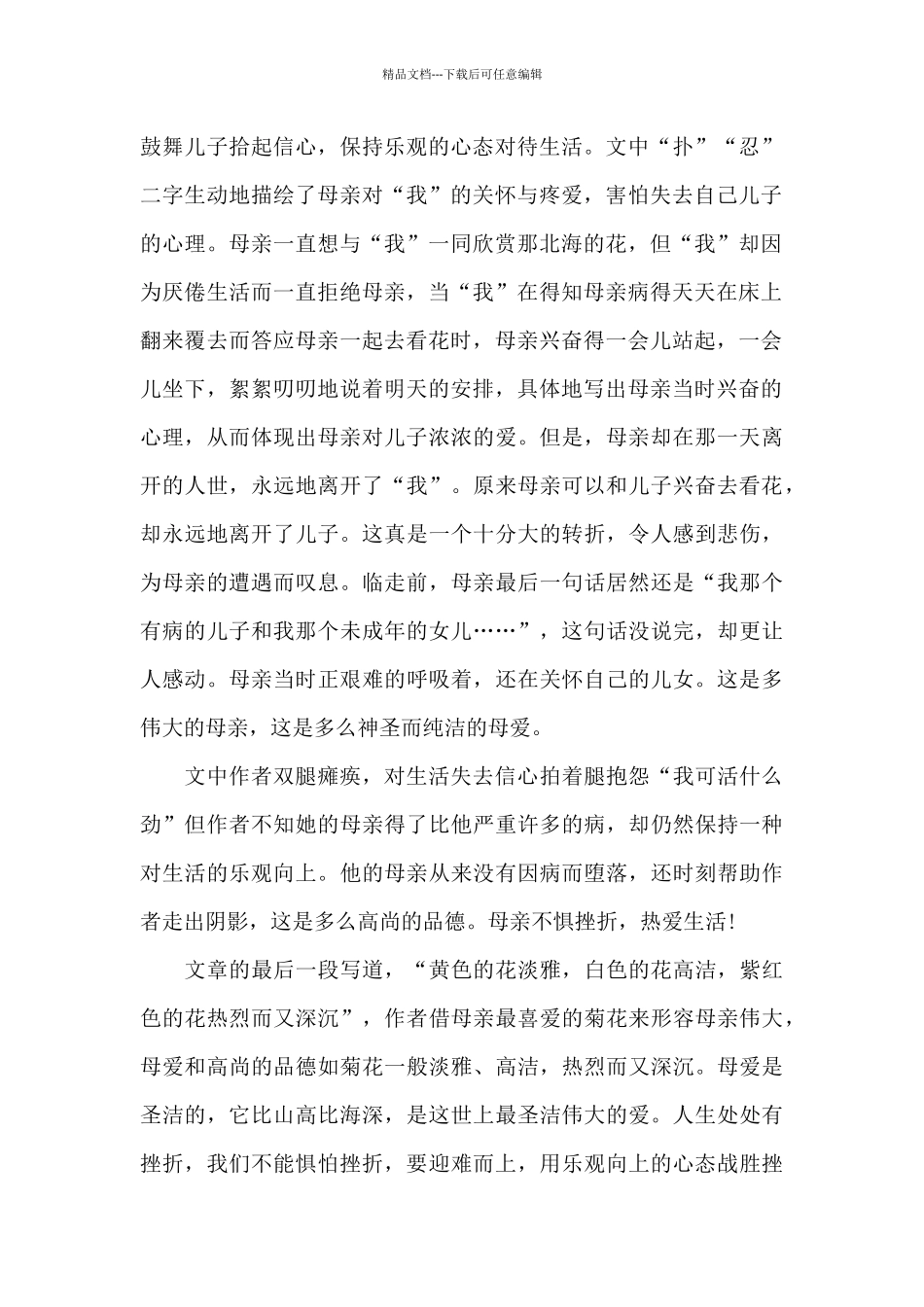 秋天的怀念读后感600字初一_第2页