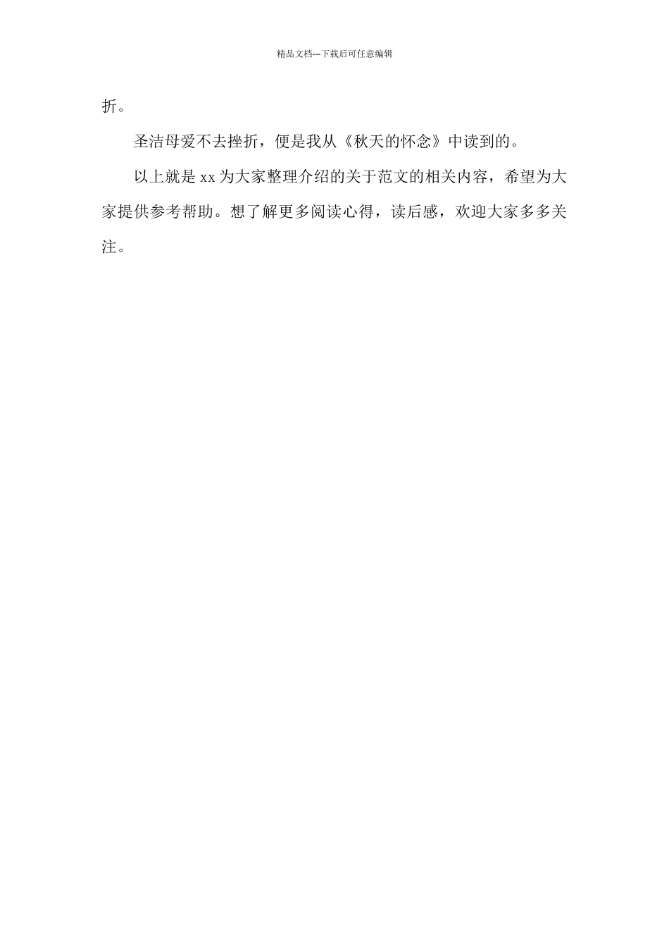 秋天的怀念读后感600字初一_第3页