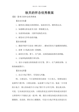 秋天的怀念优秀教案