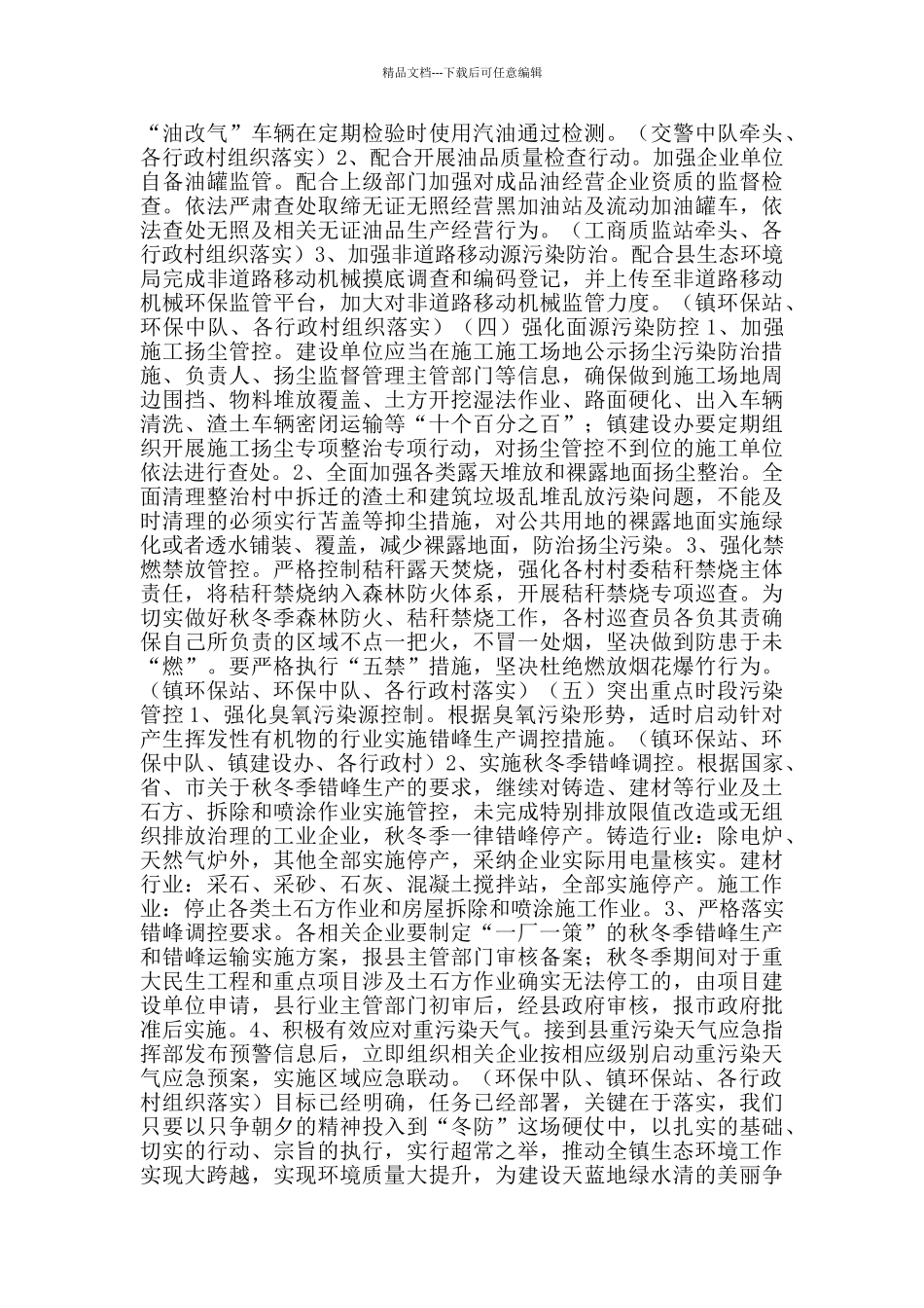 秋冬季大气污染综合治理管控方案范文_第2页