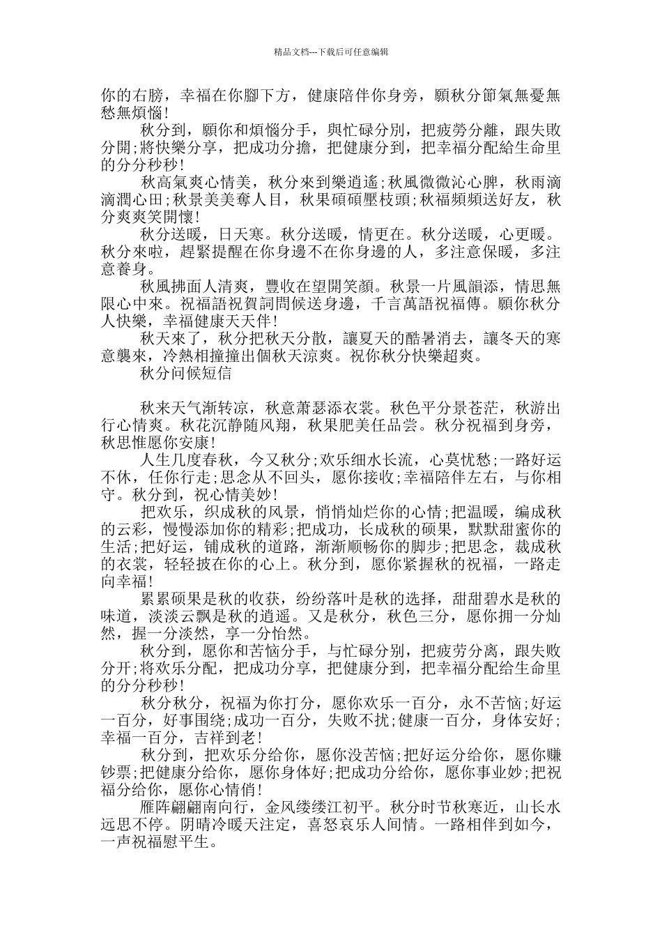 秋分问候短信_第2页