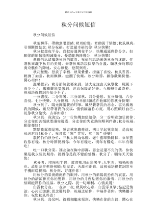 秋分问候短信