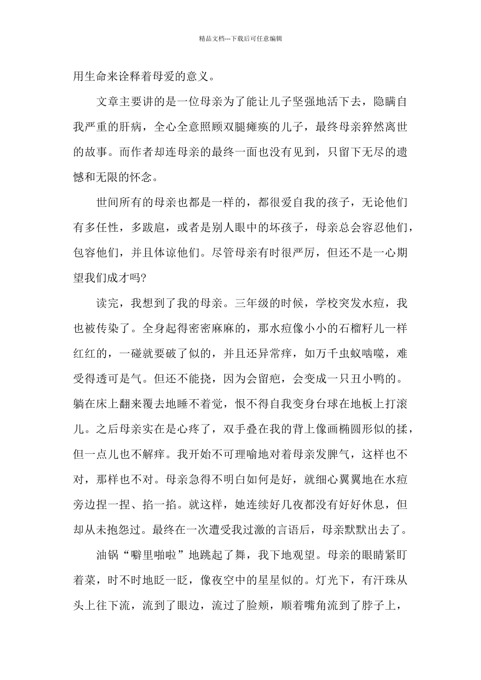 秋天的怀念读后感范文五篇600字_第3页