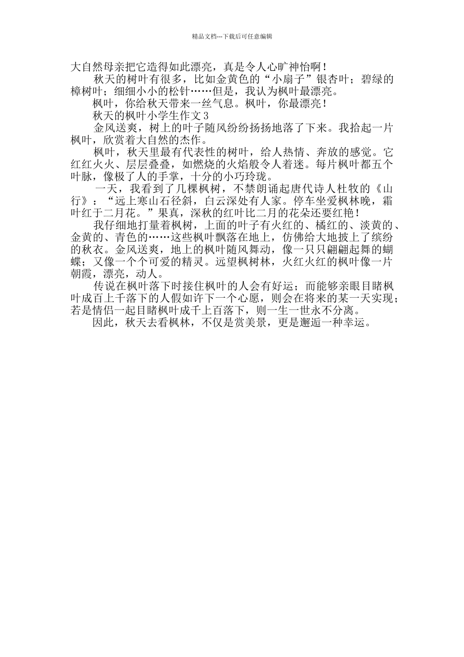 秋天的枫叶小学生作文_第2页