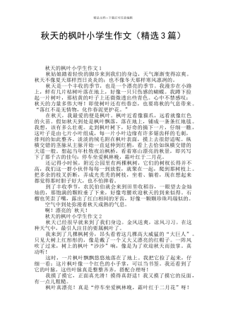 秋天的枫叶小学生作文