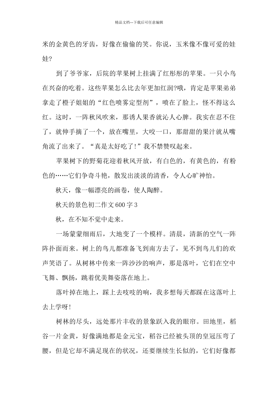 秋天的景色初二优秀作文600字七篇_第3页