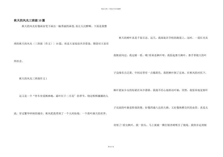 秋天的景色三年级10篇_第1页