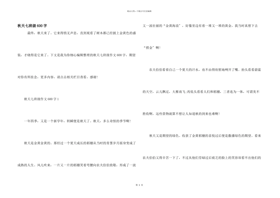 秋天七年级600字_第1页