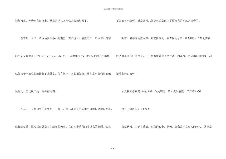 秋天七年级600字_第2页