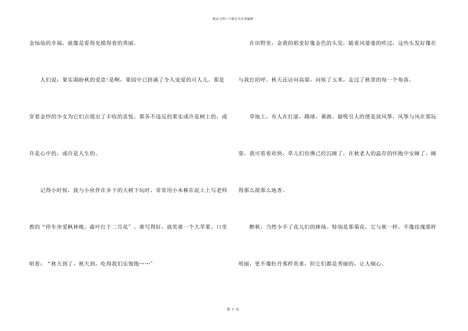 秋天七年级600字_第3页