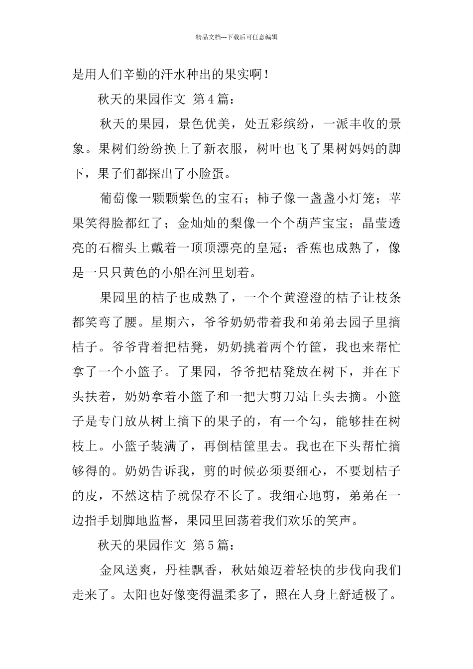 秋天的果园作文_第3页