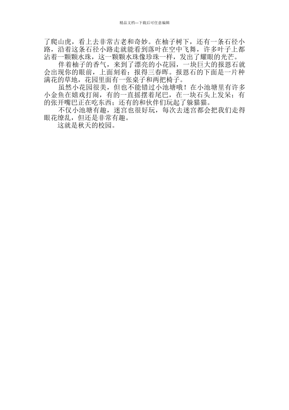 秋天的校园小学生作文200字_第2页