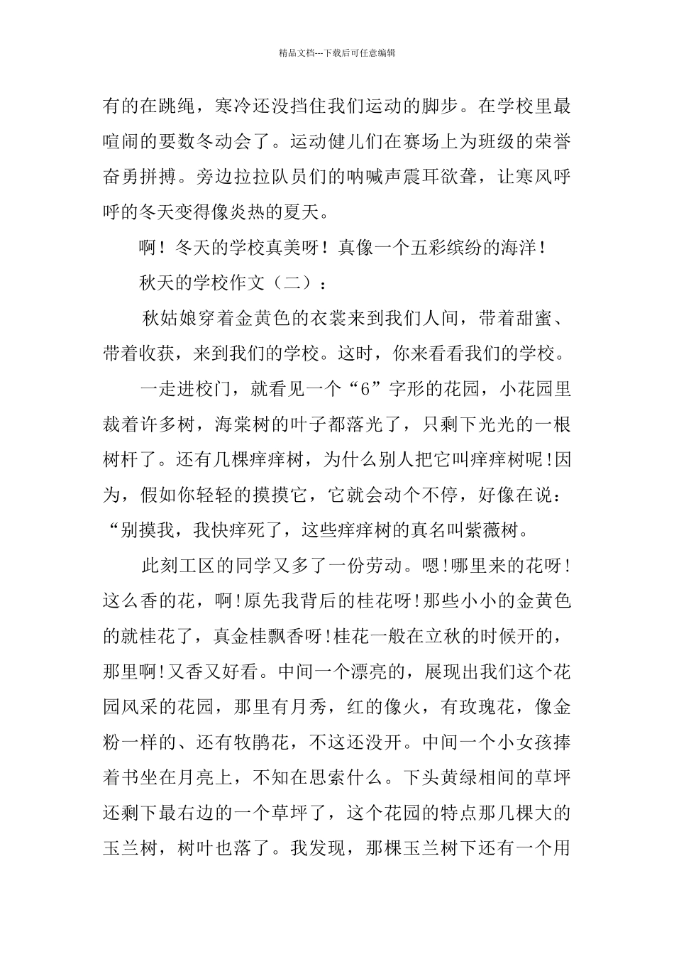 秋天的校园作文_第2页