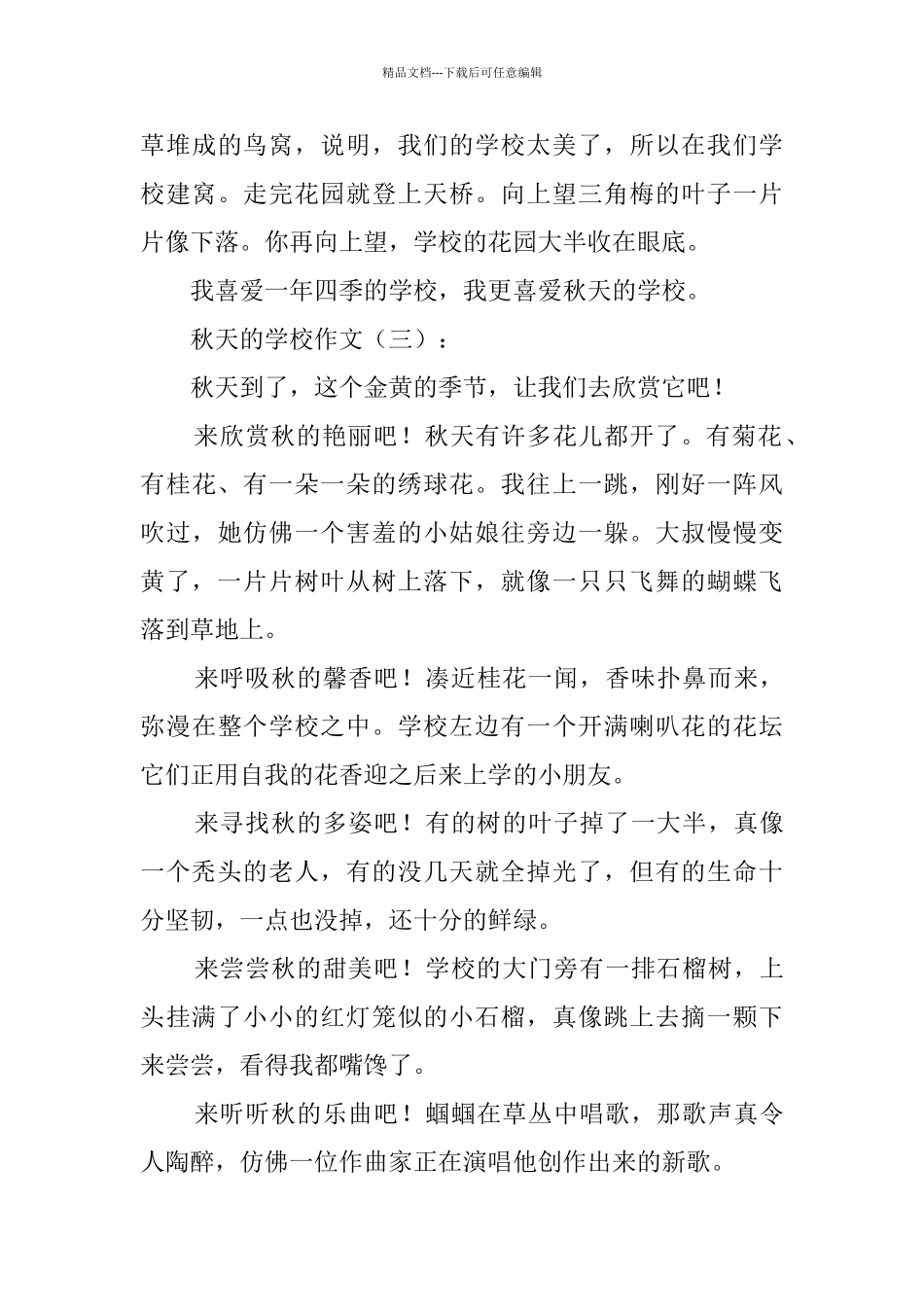 秋天的校园作文_第3页