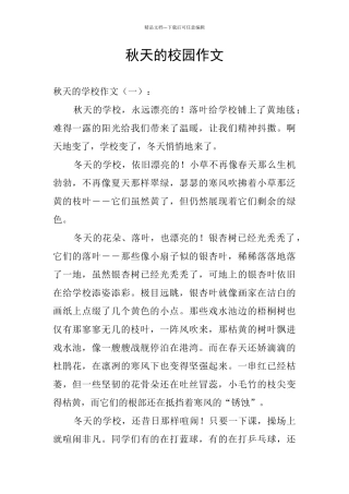 秋天的校园作文