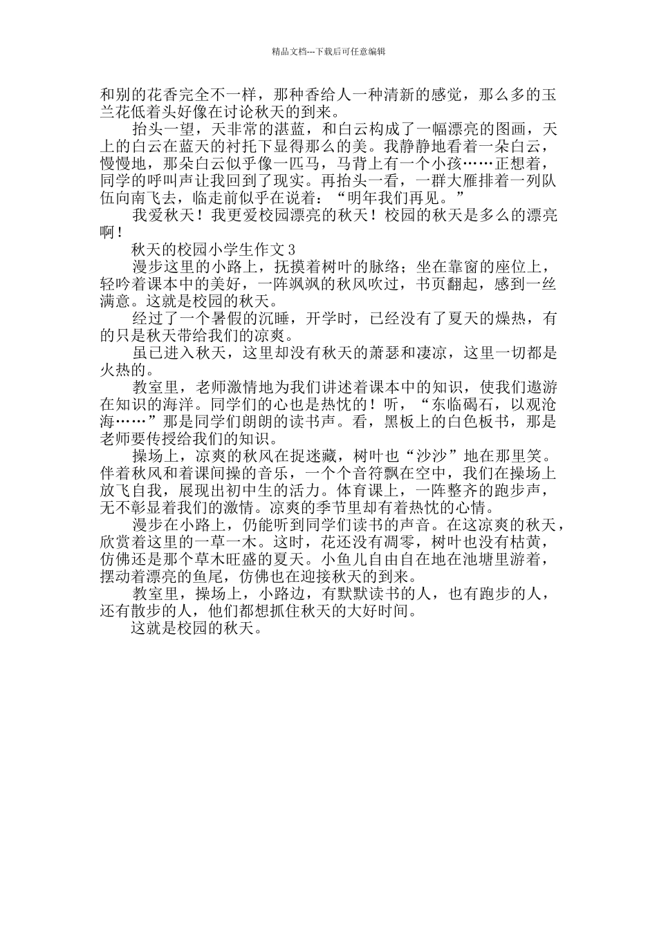 秋天的校园小学生作文400字_第2页