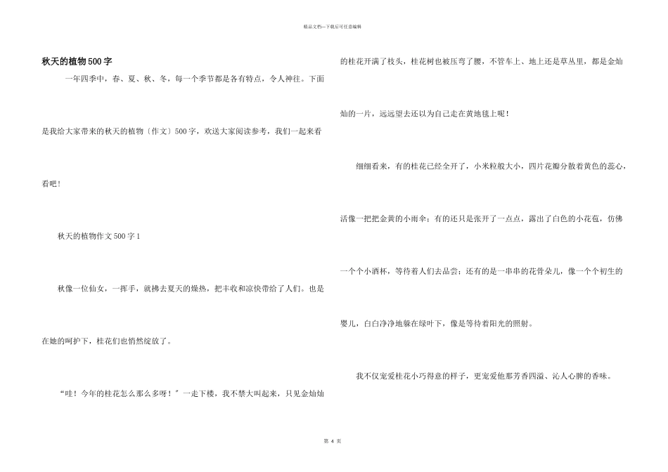 秋天的植物500字_第1页