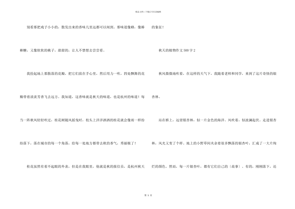 秋天的植物500字_第2页