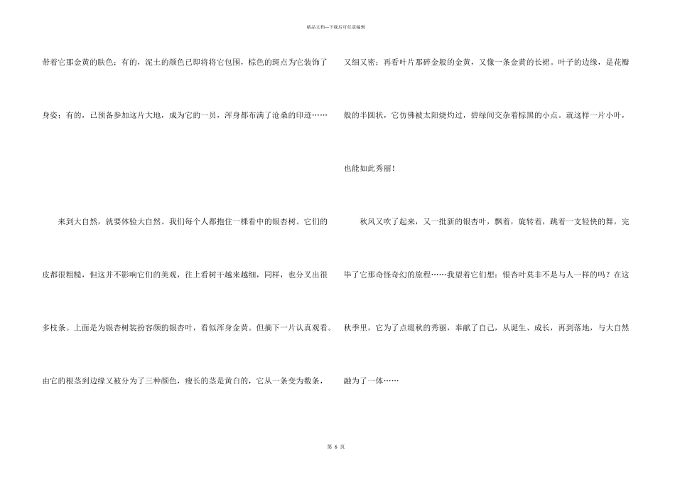 秋天的植物500字_第3页
