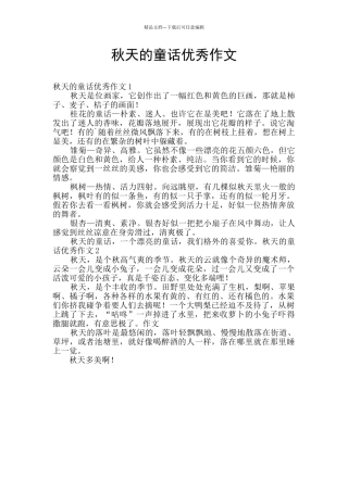 秋天的童话优秀作文