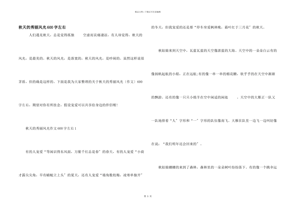 秋天的美丽景色600字左右_第1页