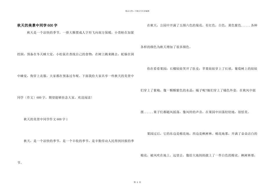 秋天的美景中学生600字_第1页