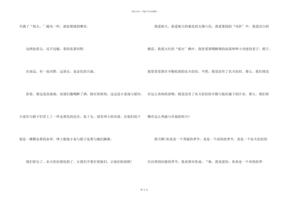 秋天的美景中学生600字_第2页