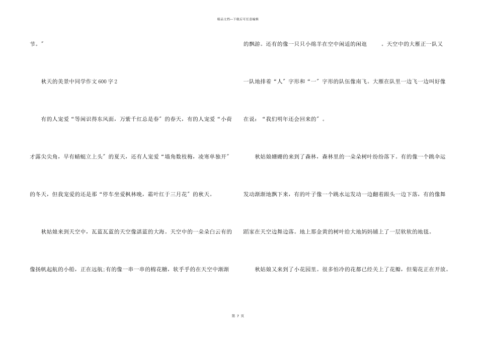 秋天的美景中学生600字_第3页