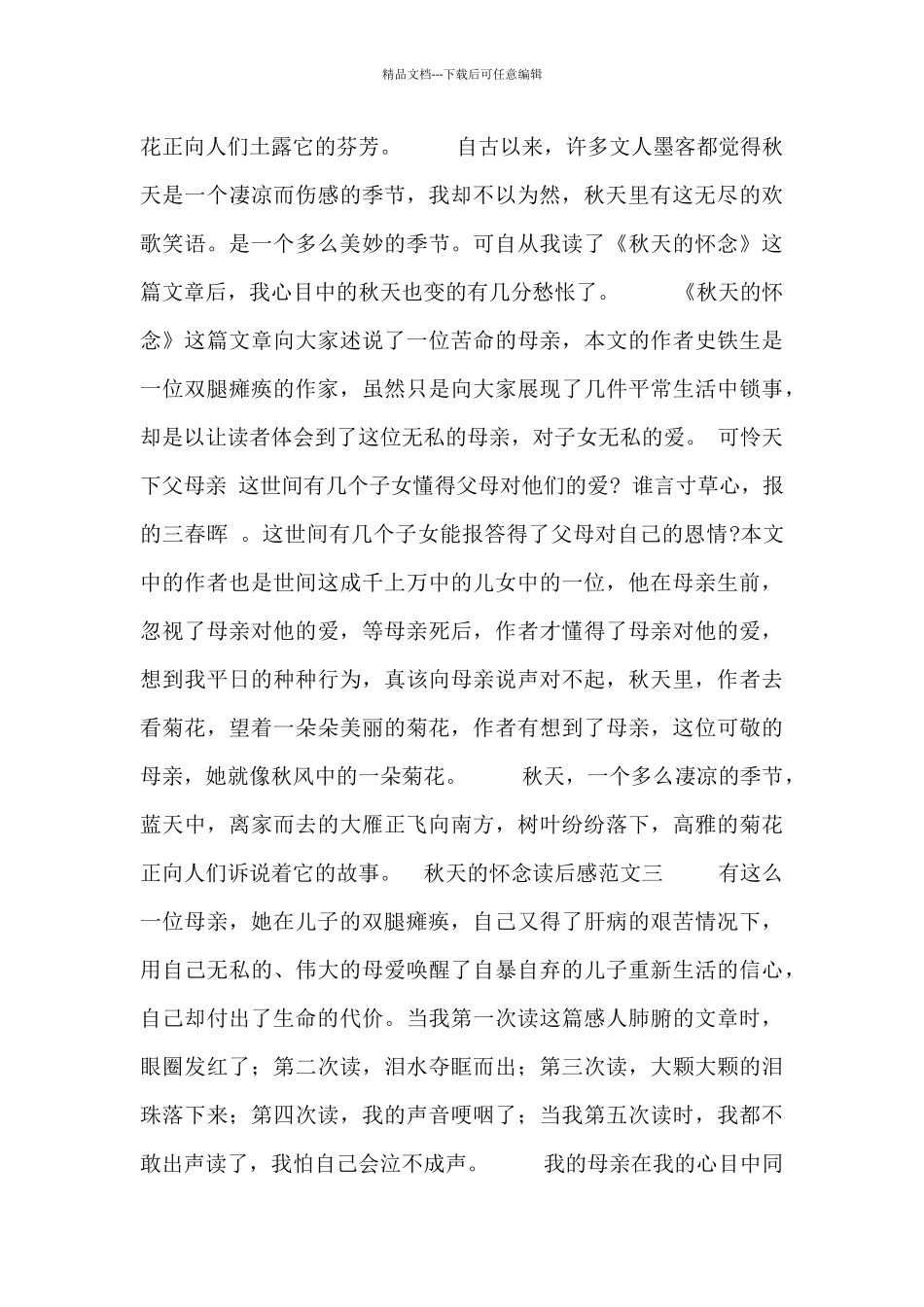 秋天的怀念读后感范文五篇_第2页