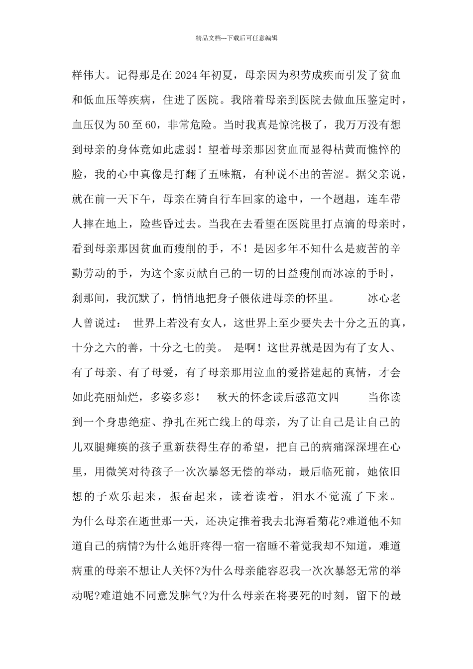 秋天的怀念读后感范文五篇_第3页