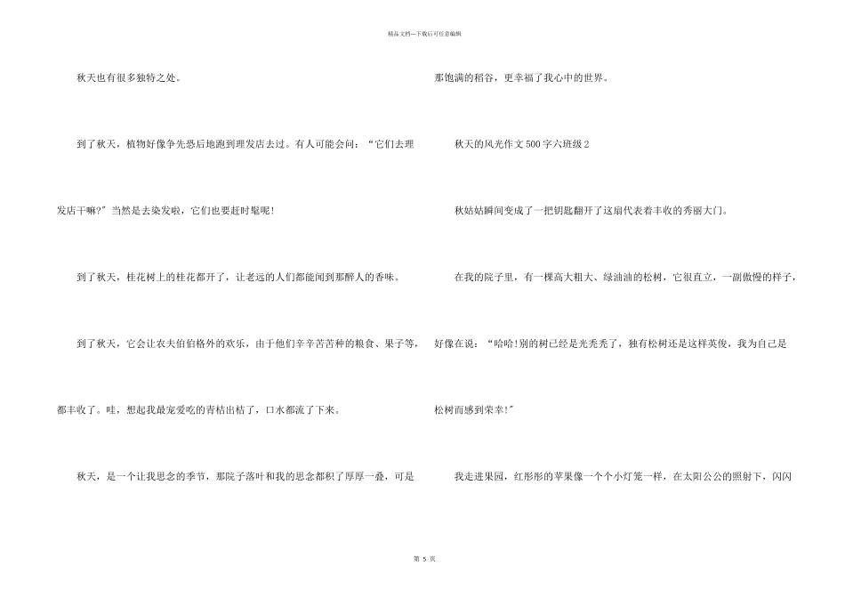 秋天的景色500字六年级_第2页